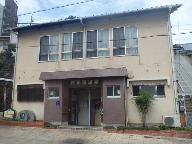 熱の湯温泉外観