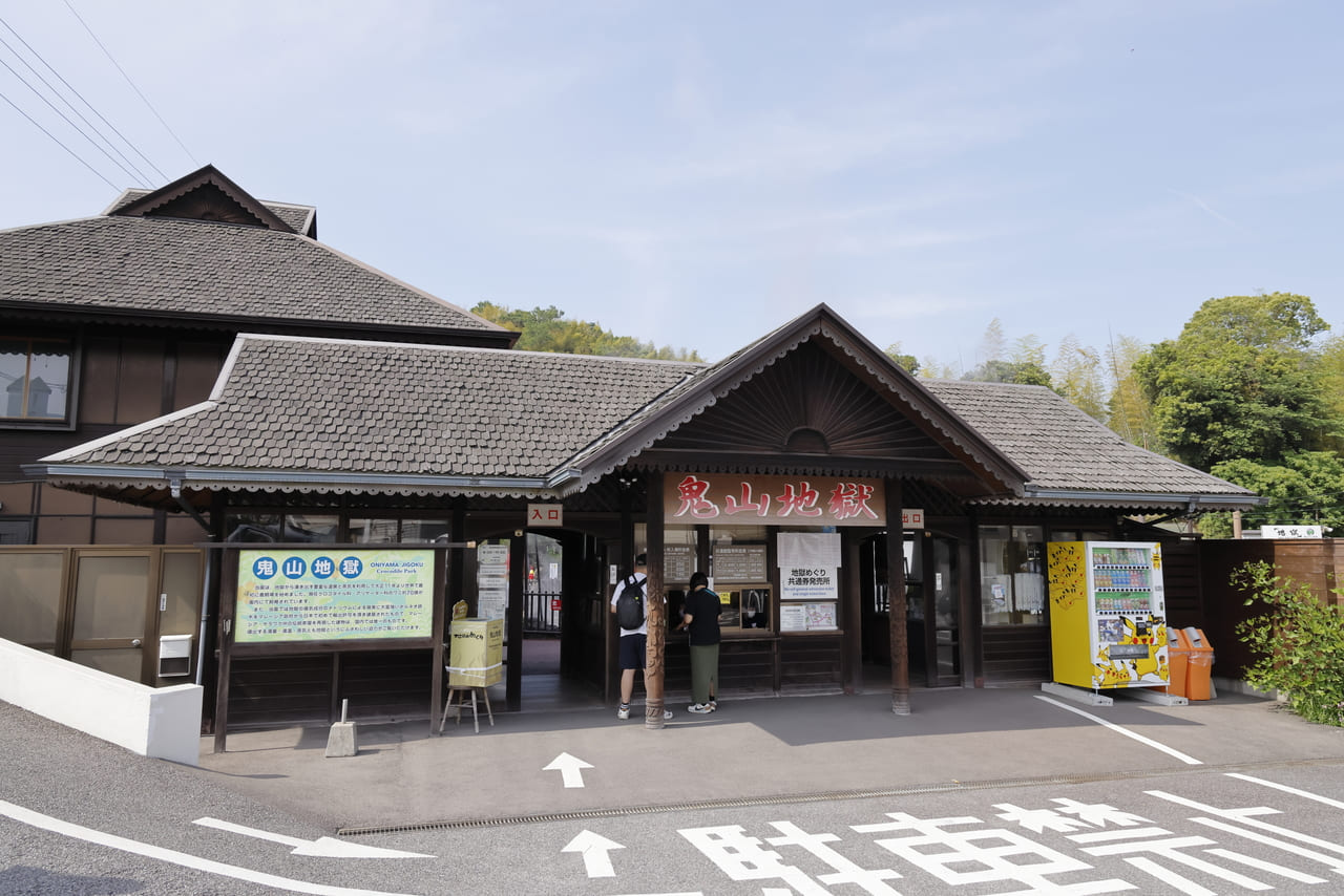 鬼山地獄の出入口