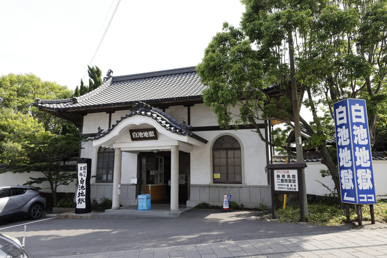 白池地獄の出入口