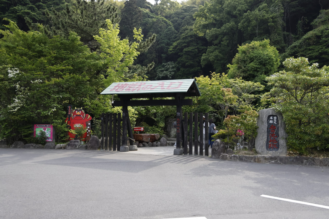 血の池地獄の出入口