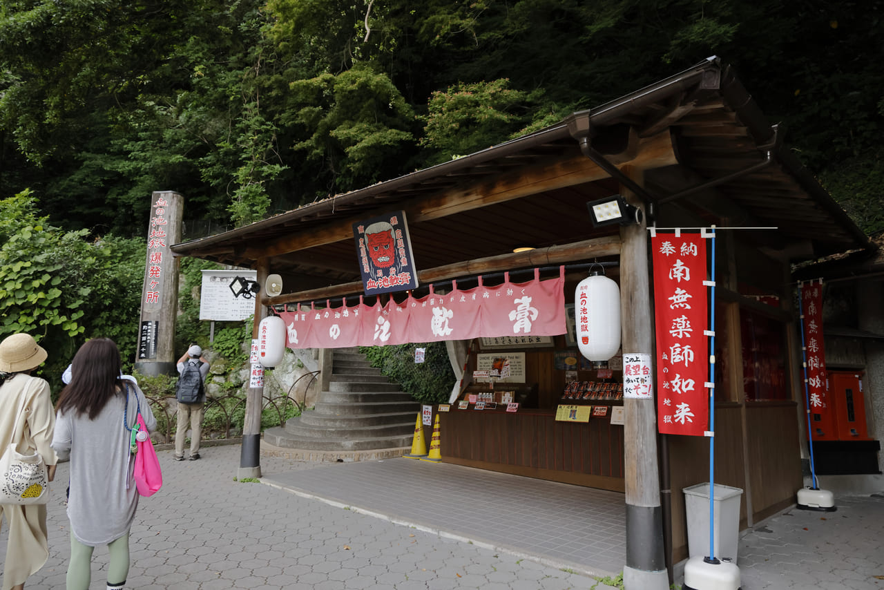 血の池軟膏の売り場