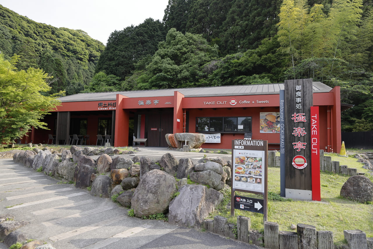 極楽亭
