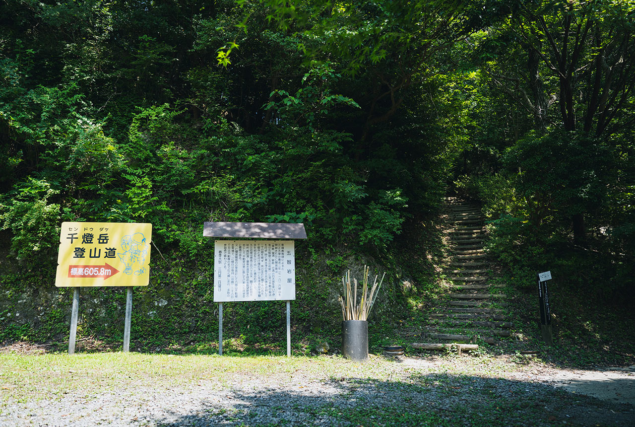 千燈岳登山道の入口