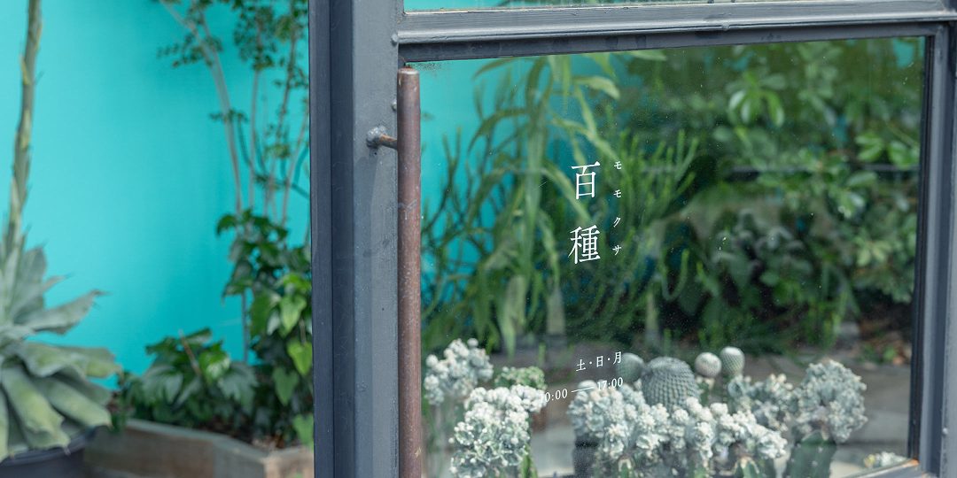 カフェ〈百種〉の入口の扉