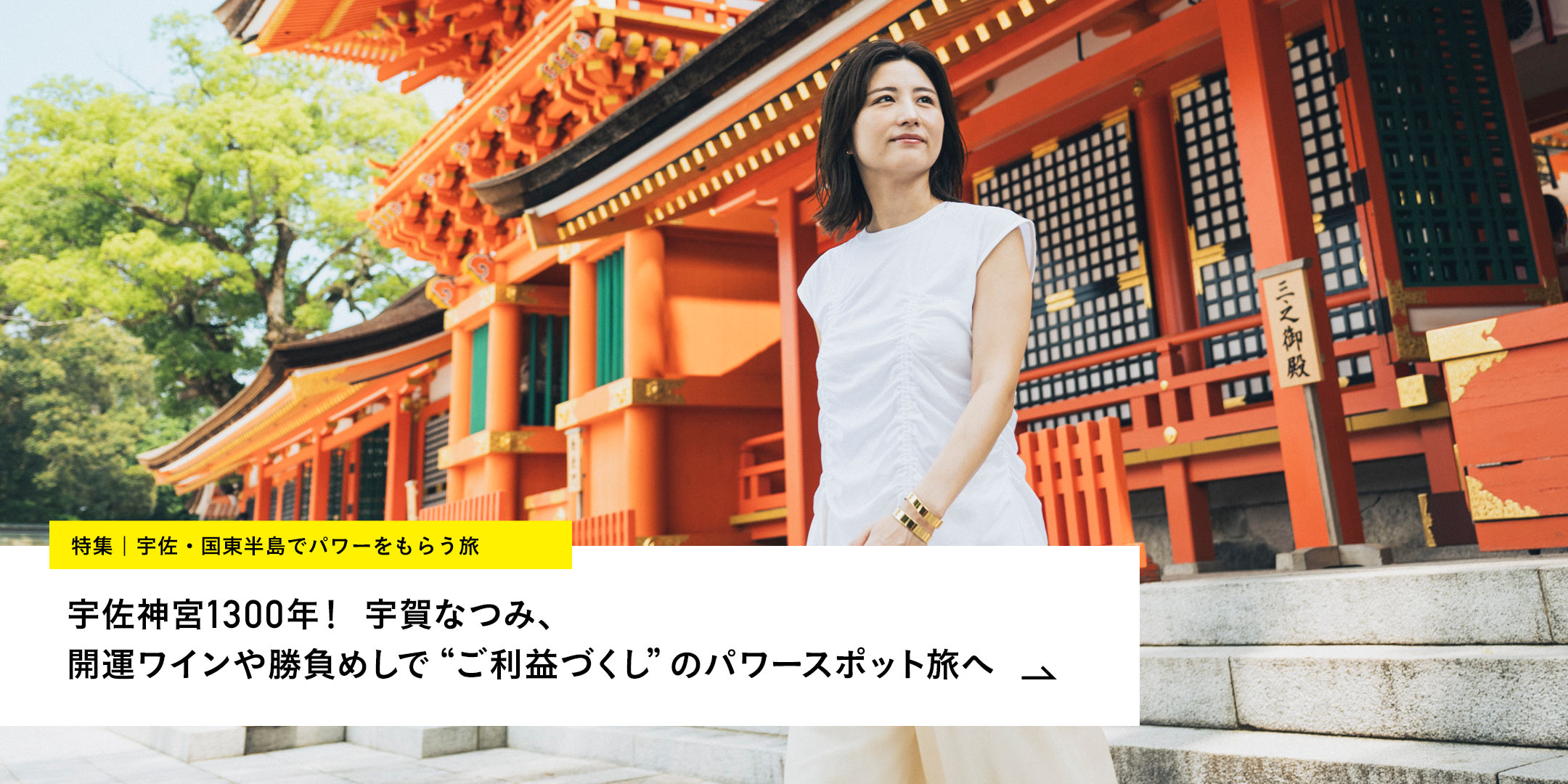 宇佐神宮の本殿の前に立つ宇賀なつみさん