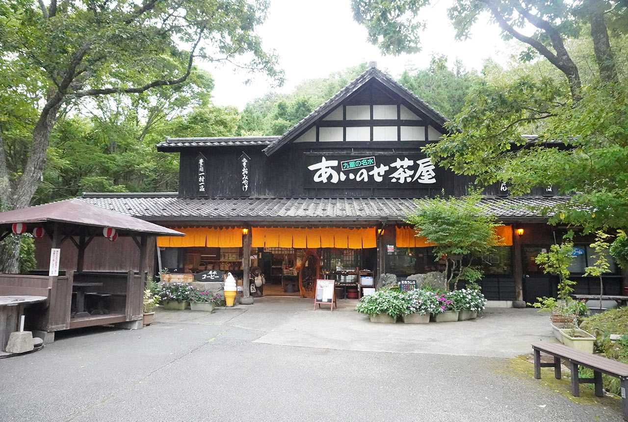 〈あいのせ茶屋〉の外観