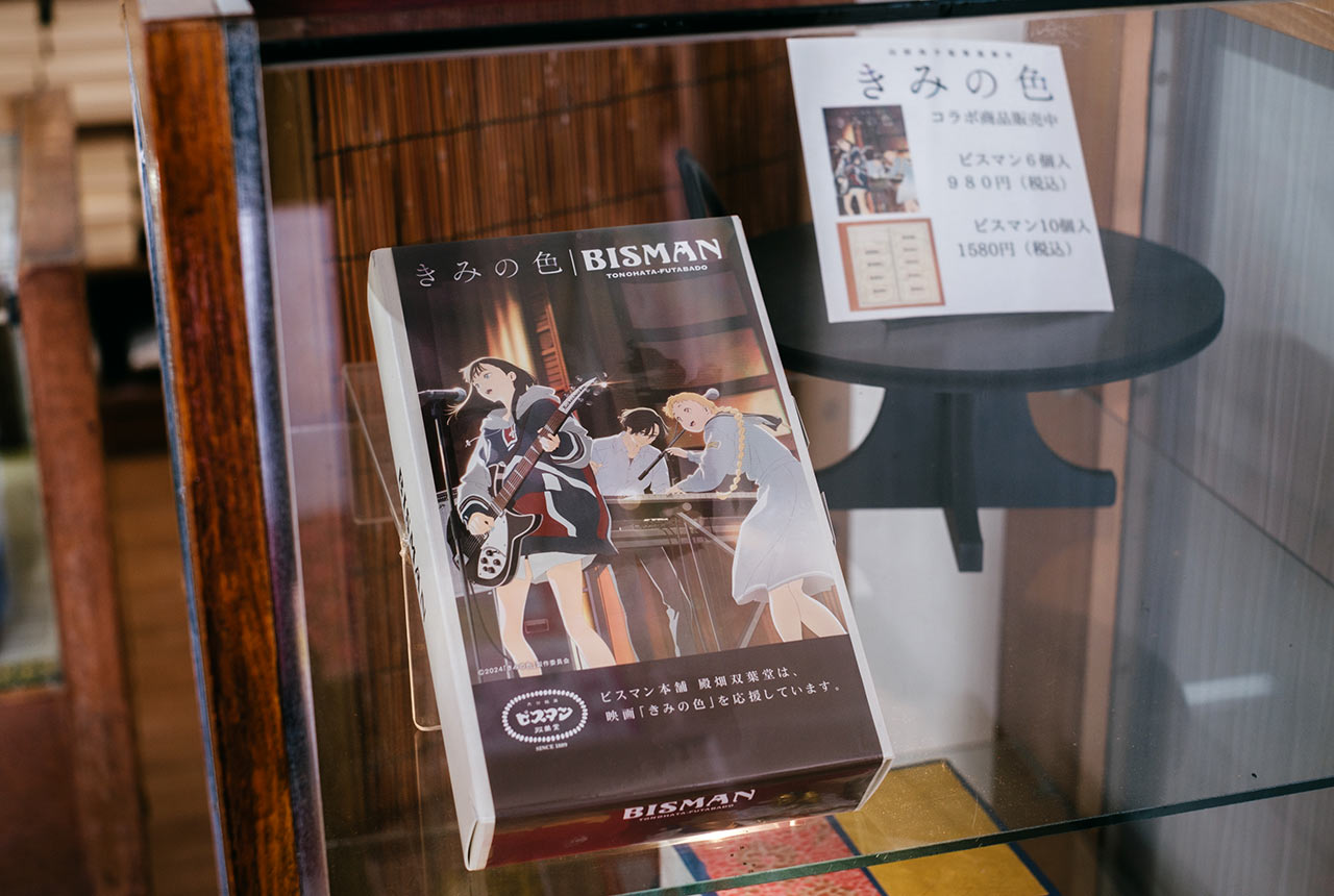 映画『きみの色』とコラボしたオリジナルパッケージの〈ビスマン〉