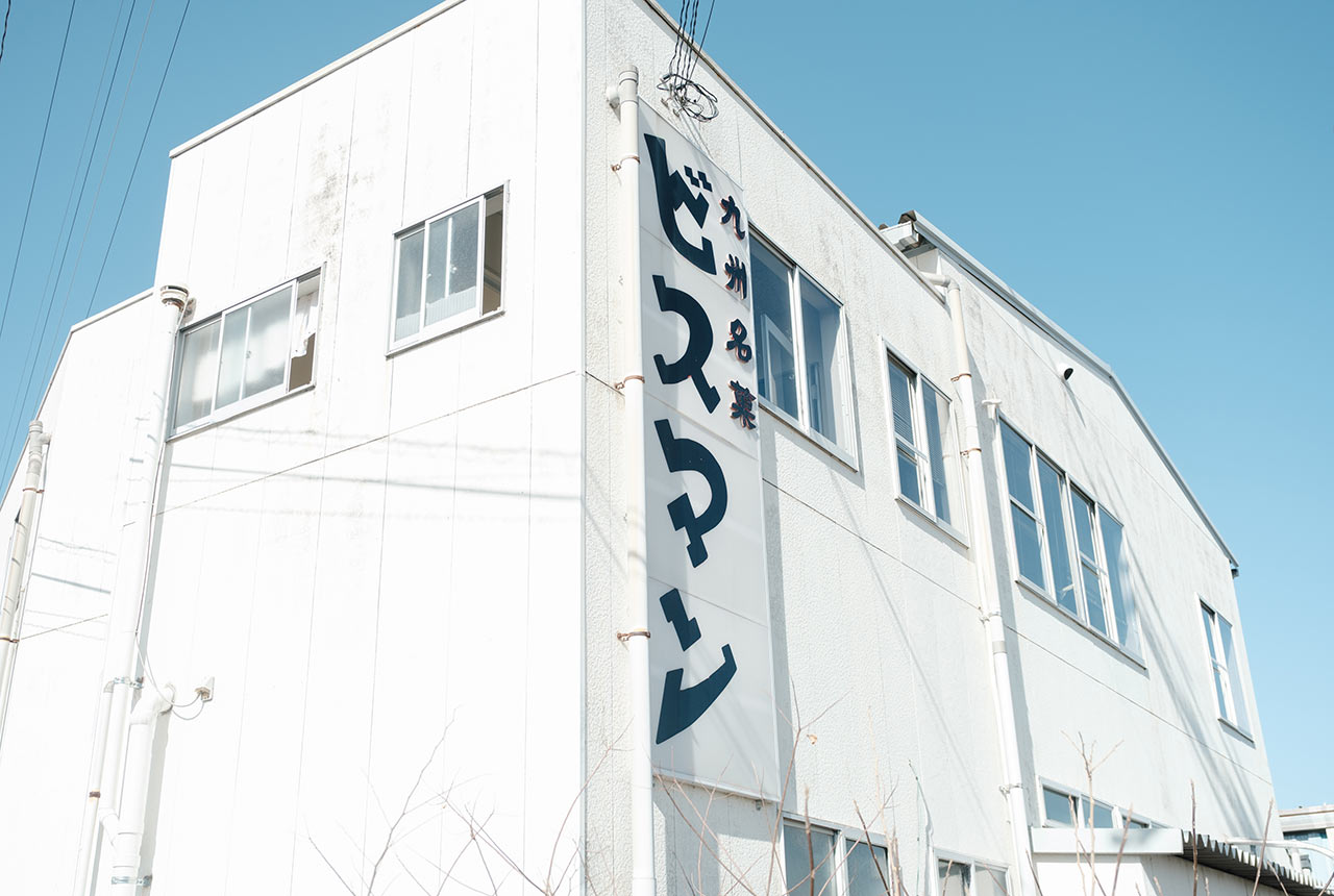 「九州名菓 ビスマン」と書かれた殿畑双葉堂の外観