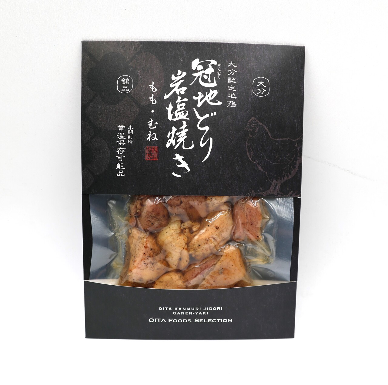 冠地どり岩塩焼き