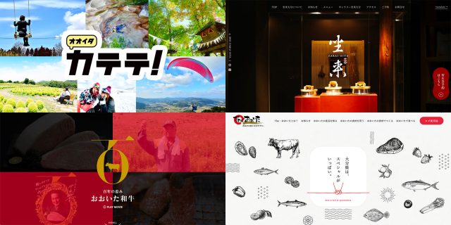 大分県の各種公式サイトのトップページが並ぶ