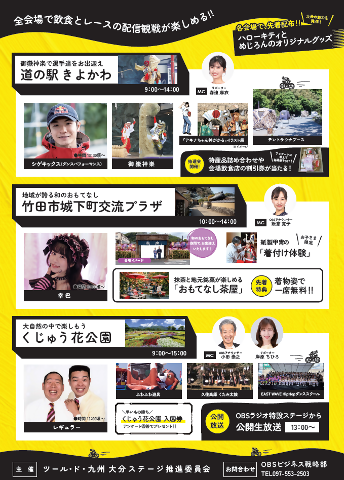 ツールド九州のイベントチラシ
