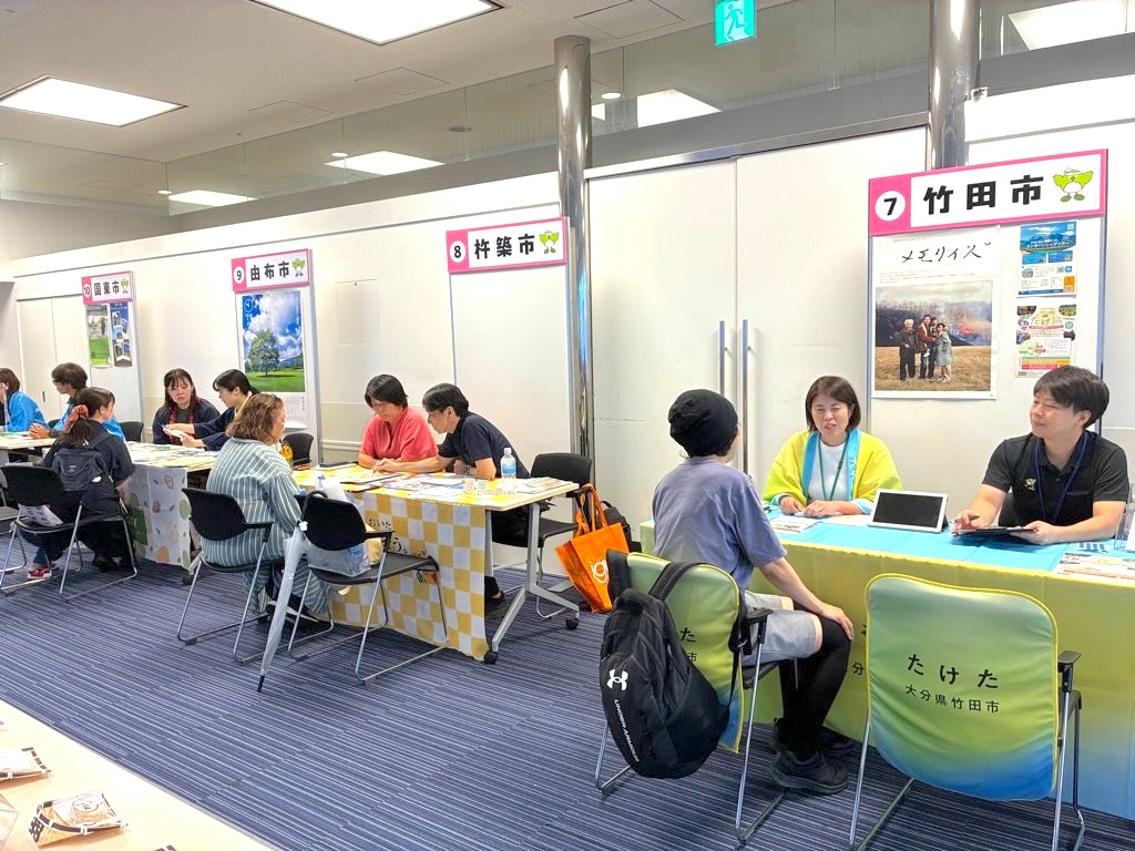 大分 移住相談