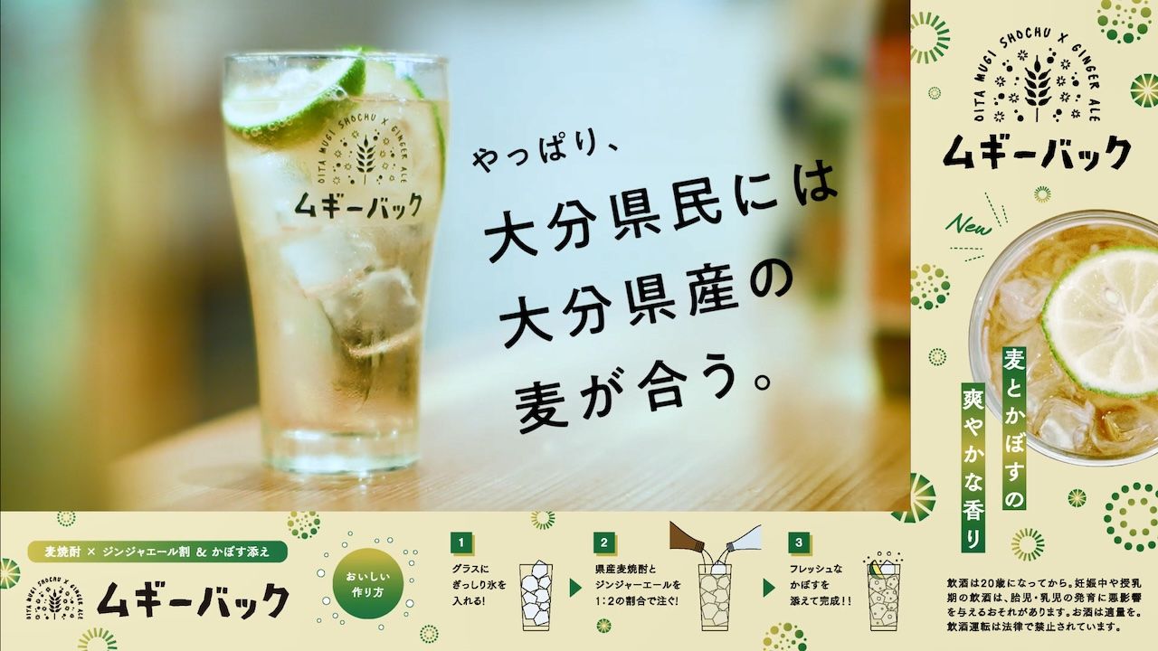 ムギーバック「やっぱり、大分県民には大分県産の麦が合う。」