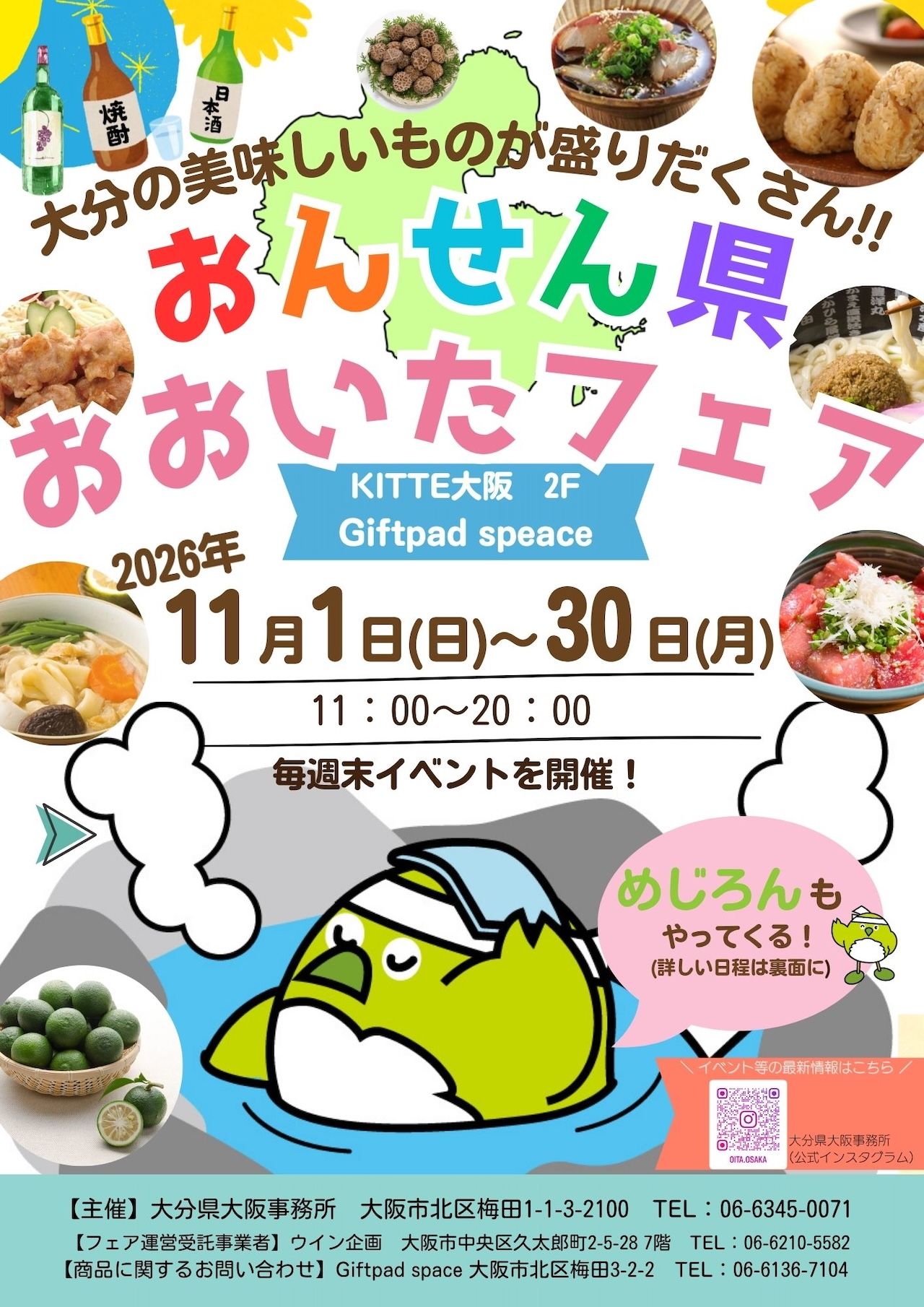 おんせん県おおいたフェアのチラシ