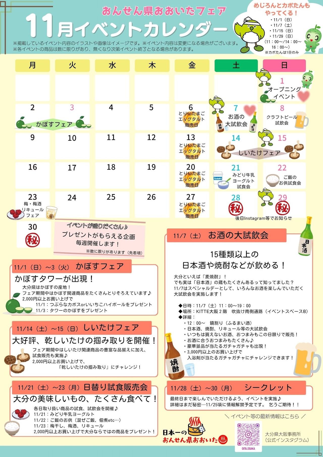 フェアのチラシ（裏）